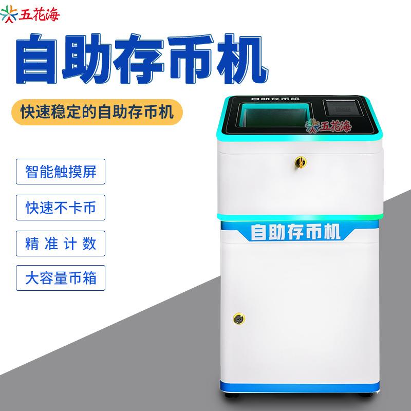 小型存币机存取币一体兑币售币机抓娃娃机电玩城扫码支付电玩设备