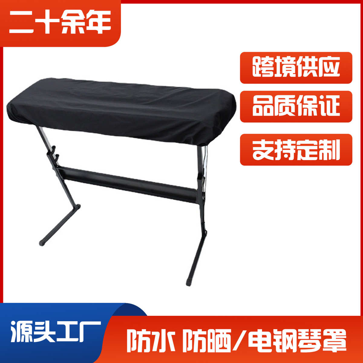 厂家批发牛津布涂银88键电钢琴电子琴架罩带抽绳琴披乐器电钢琴罩
