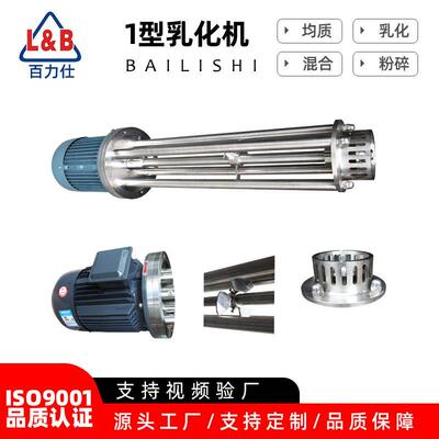 百力仕不锈钢液压升降式高剪切均质乳化机1.5kw乳化器 乳化头