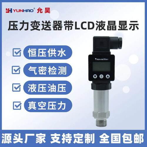PT2381数显压力变送器LCD液晶显示扩散硅压力传感器精度4-20mA