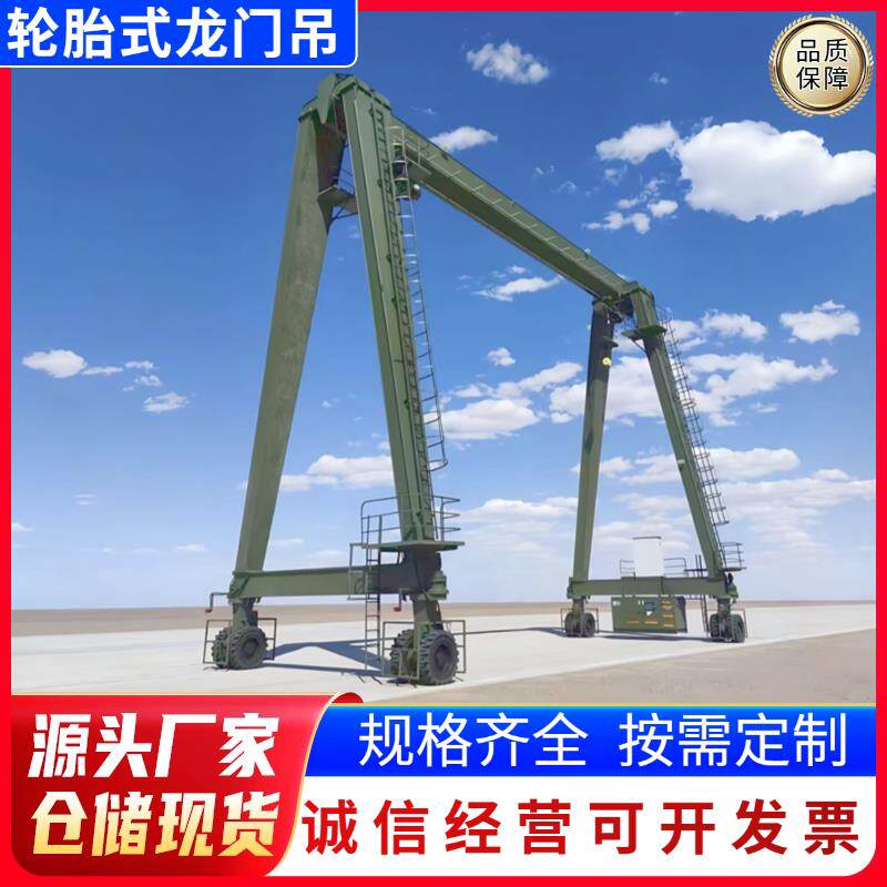 轮胎式龙门吊集装箱搬运起重设备60/80吨智能移动MH型门式起重机
