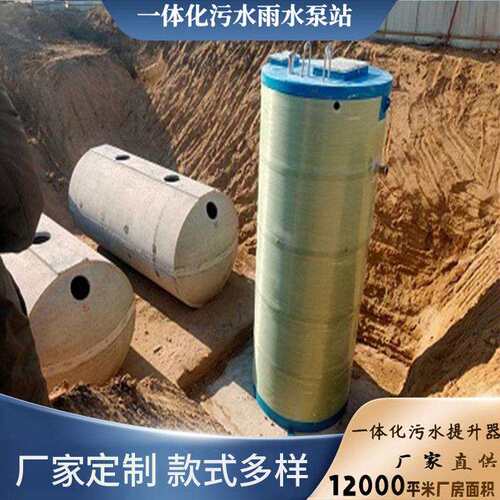不锈钢户外污水雨水排放全自动一体化泵房站玻璃钢地埋式