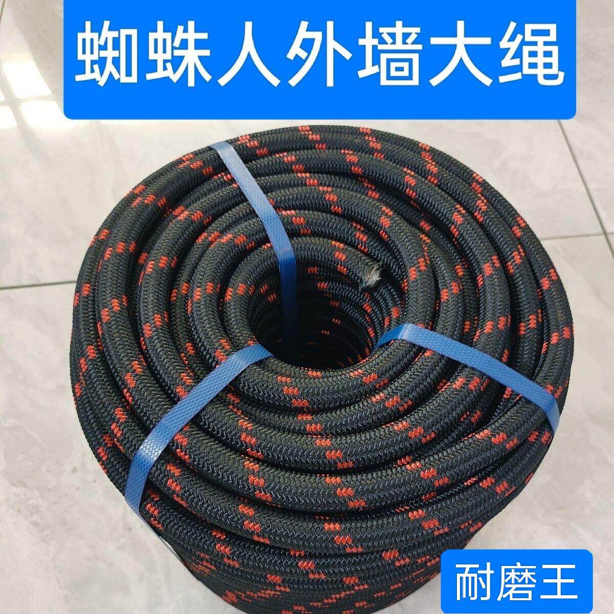 高空作业安全绳外墙清洗绳聚酯纤维绳外墙坐板绳耐磨安全绳蜘蛛人