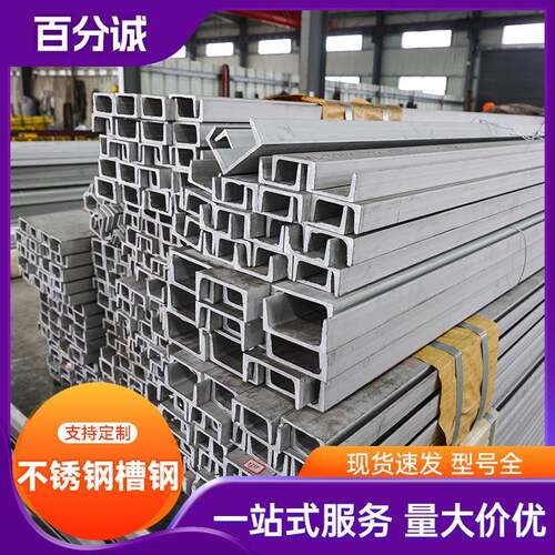 不锈钢槽钢304316201U型钢建筑工程可加工零切不锈钢槽