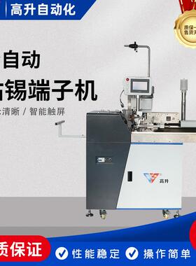 高升新款五线打端沾锡机电子线压接机双头沾锡机GS-557-5沾锡机