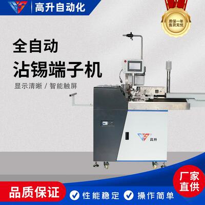 新款五线打端沾锡机电子线压接机双头沾锡机-557-5沾锡机