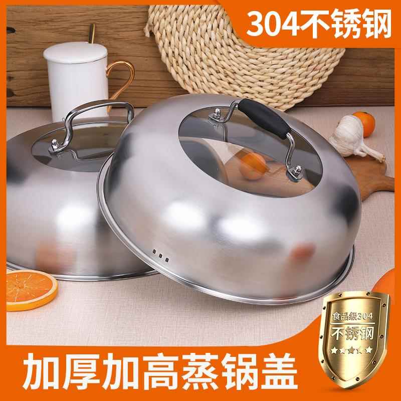 蒸锅锅盖304不锈钢加高盖子铁锅炒锅盖汤锅电饭锅盖子高盖