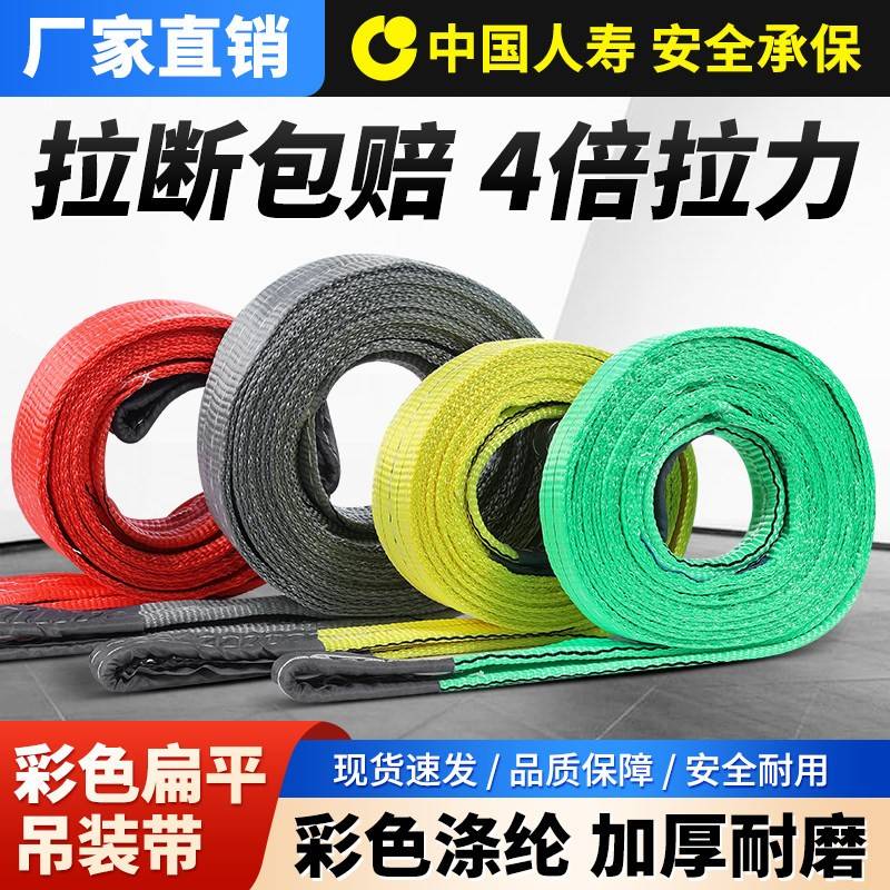 国标起重彩色吊带3吨5吨10吨拖车带涤纶扁平吊车专用绳编织吊带图片