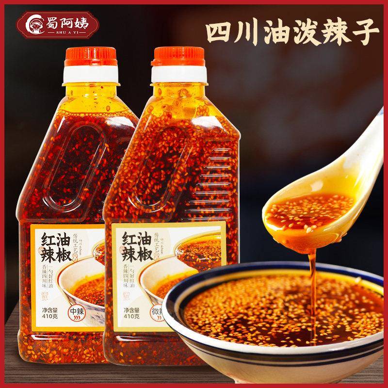 麻酱红油凉皮四川油泼辣子红油辣椒油正宗香辣麻辣辣椒酱凉皮凉拌