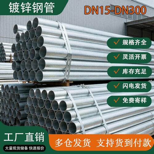 镀锌钢管25mm镀锌圆管dn100热镀锌消防管镀锌管立柱空心棚架铁管6
