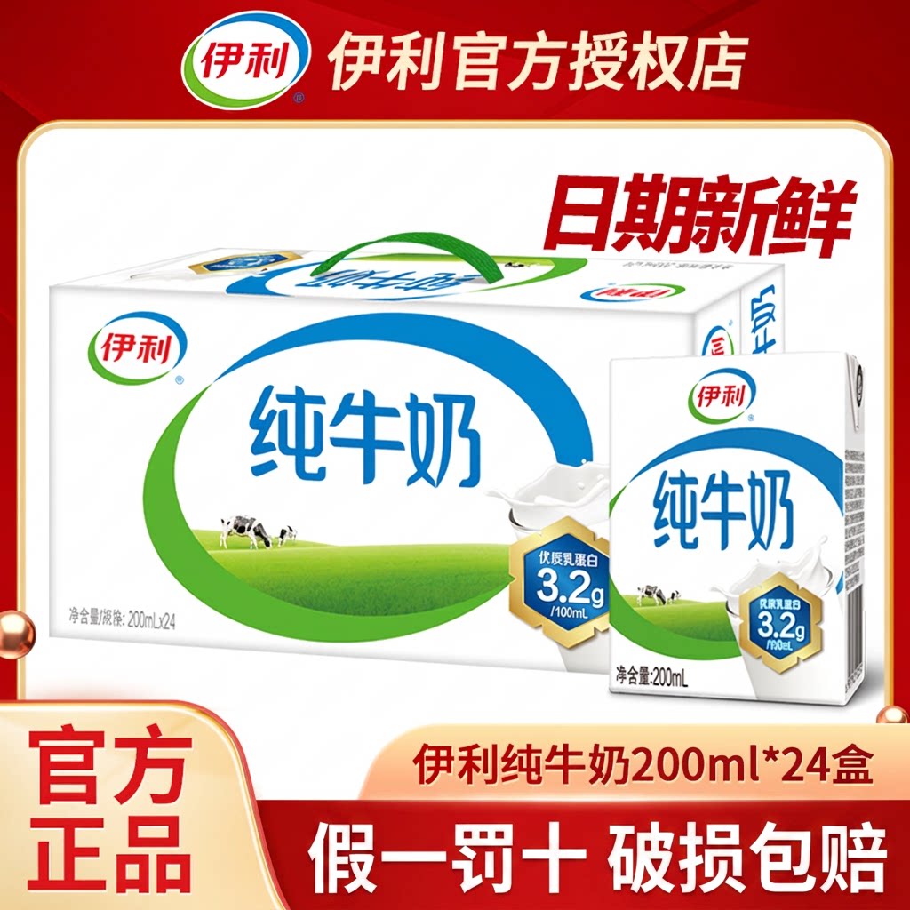 7月新货伊利纯牛奶200ml*24盒