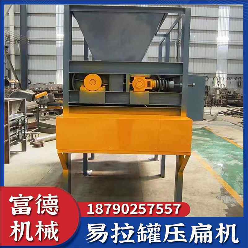 型家大中小型用铝瓶罐小压自扁机新型全动拉罐露露瓶啤易酒瓶挤片