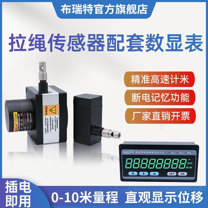 计米器搭配高精度拉线拉绳位移感测器电子数显闸门开度仪数显仪表