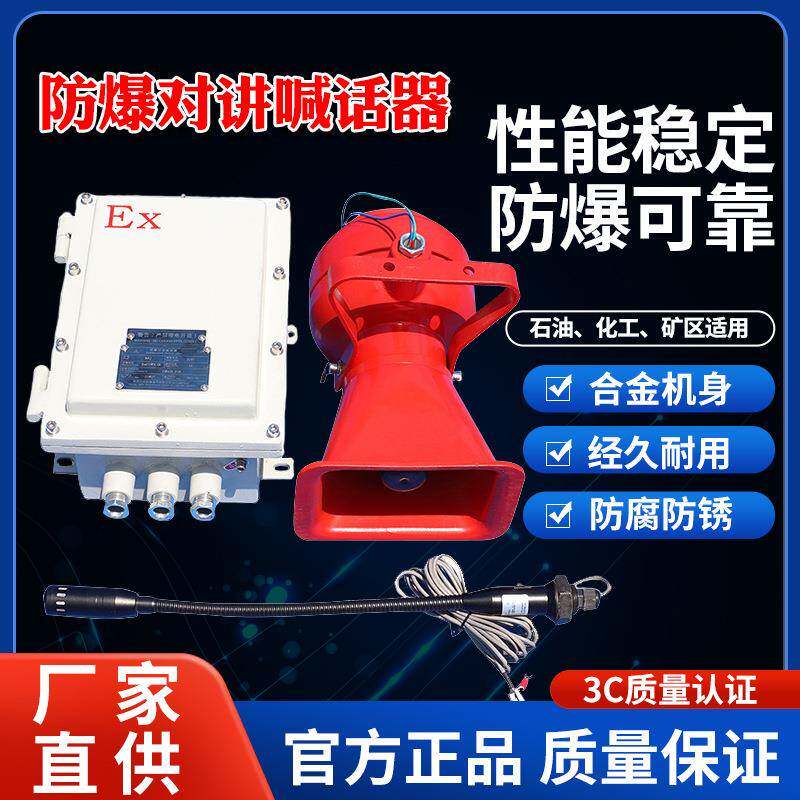 对讲喊话器厂家直供BDJ化工电厂矿用工业扩音器喇叭防暴
