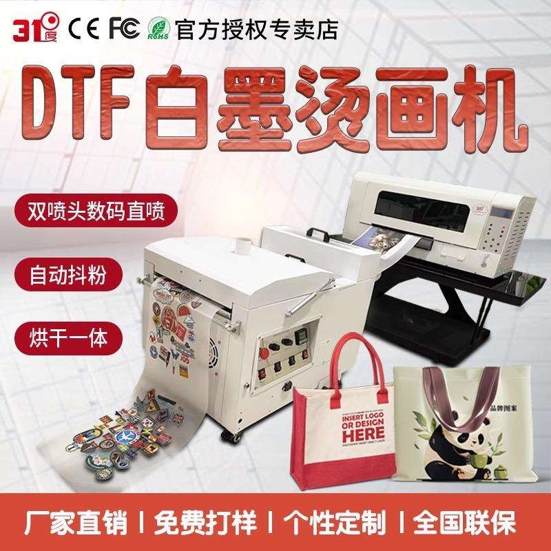 31度智能衣服烫画机t恤服装图案照片印衣服印花机摆摊开店打印机
