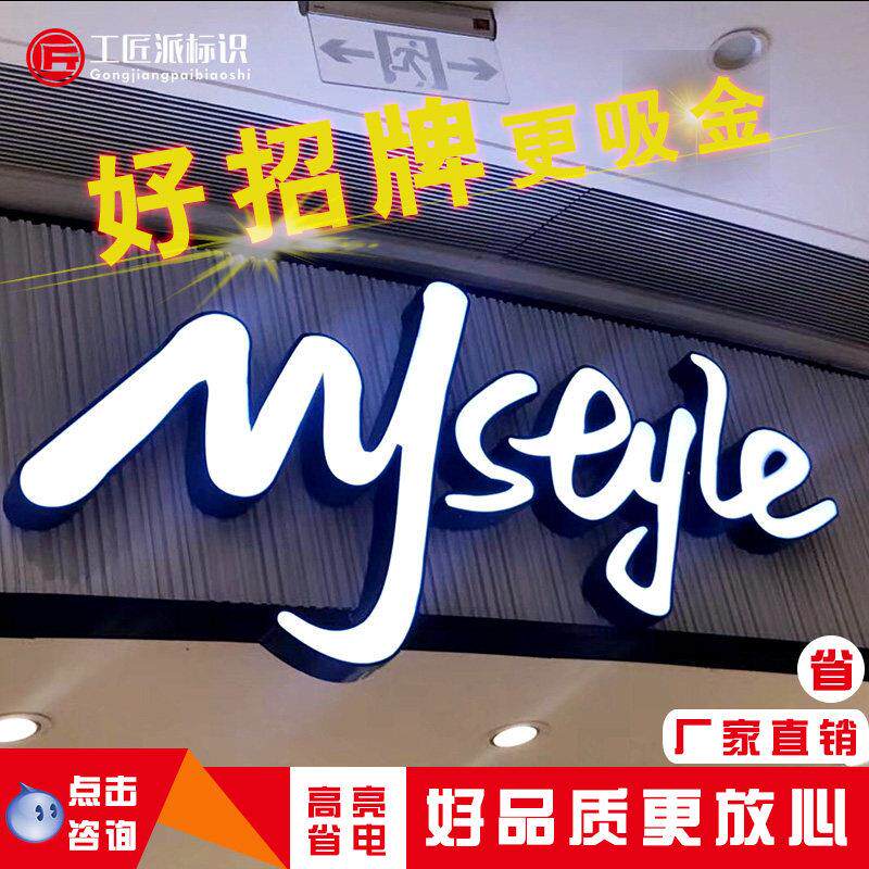 招牌定制不锈钢发光字广告牌灯箱led招牌制作门头发光字定做
