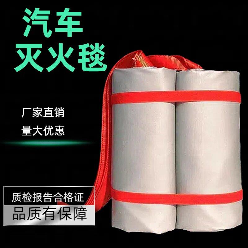 汽车灭火毯高硅氧消防灭火毯玻璃纤维矽胶灭火毯新能源汽车防火毯