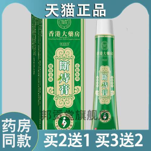 【买二送一】膏草纲目大药房膏适用于腥辣喝酒引起的痔8052