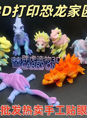 工艺品打印恐龙恐龙3D模型摆件