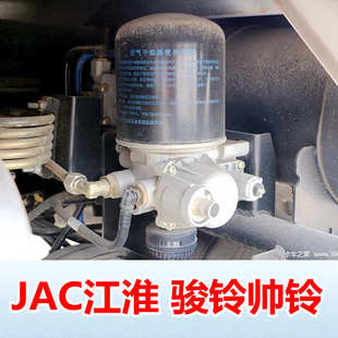 康铃H3H5X1货车专用空气干燥器筒罐瓶 江淮骏铃GV3V5V6V9帅铃H330