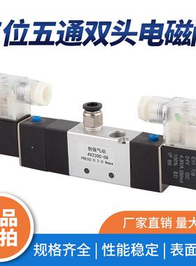 气动元件电磁阀 4V230-08 4V330-10 三位五通双头AC220V DC24V
