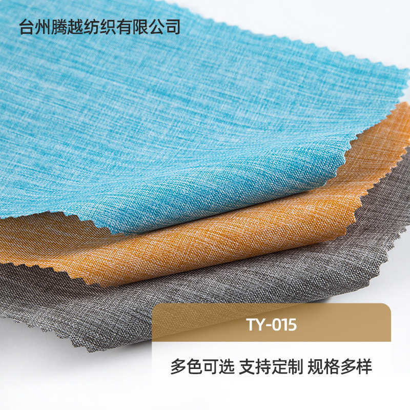 300d阳离子pu涂层防水牛津布300d磨砂布雪花布涤纶家具纺织面料