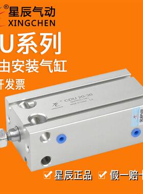 星辰气动MD/CU16-5/10/15/20/25/30/35/40/45/50小型自由安装气缸