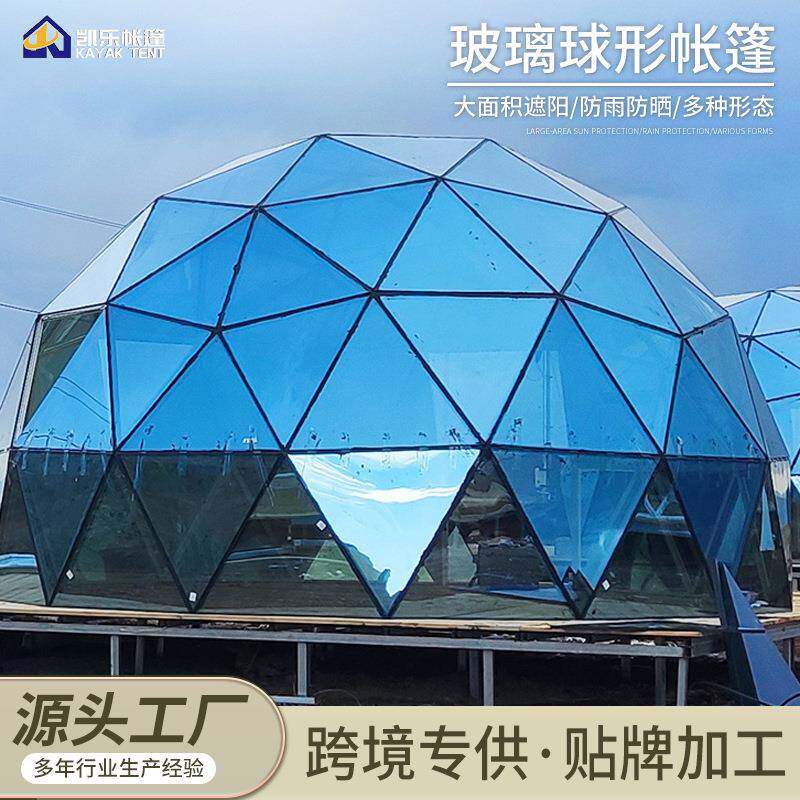 玻璃球形帐篷铝合金星空帐篷幕墙别墅花园酒店网红民宿泡泡屋帐篷