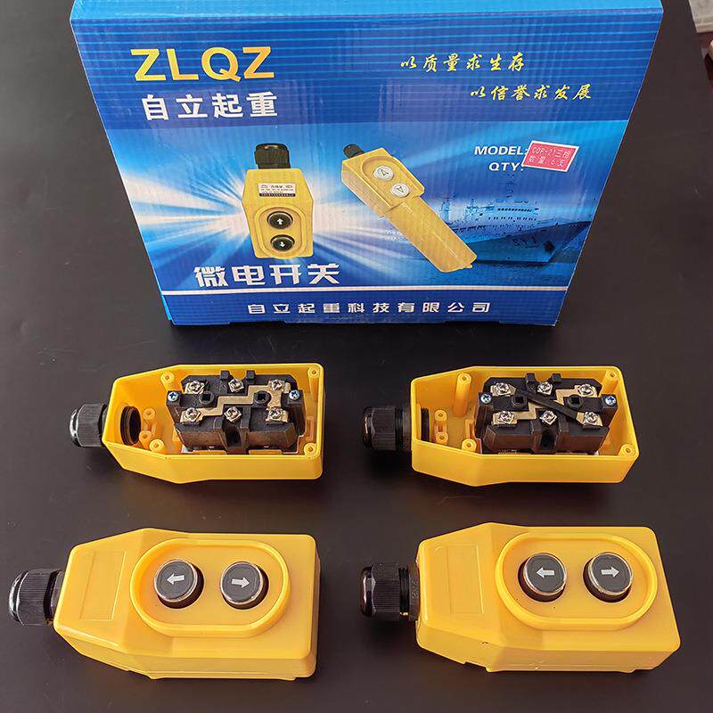 升降机提升机起重配件电动葫芦吊机开关家用小型上下按钮220v380v