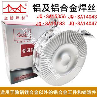 1铝硅气保焊丝ER4047铸铝ER4043氩弧铝焊丝 金桥JQ•SAl4043