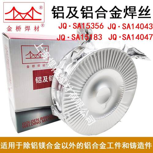 金桥JQ•SAl4043-1铝硅气保焊丝ER4047铸铝ER4043氩弧铝焊丝
