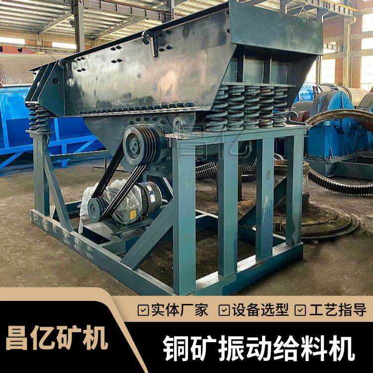 昌亿铜矿生产线棒条式振动给料机 给矿量大 用于配套颚破给矿设备