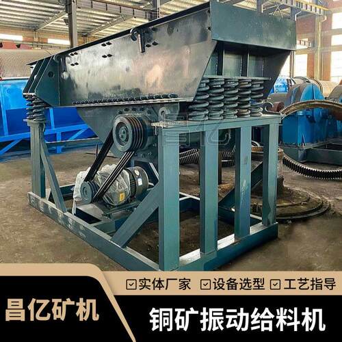 昌亿铜矿生产线棒条式振动给料机 给矿量大 用于配套颚破给矿设备