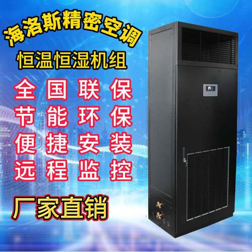 H系列12.5KW列间精密空调机房服务器行间机房厂家