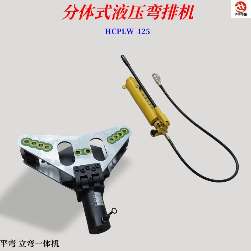 弯制铝排、铜排扁铁平立弯一体机分体式配手动泵或电动泵液压折弯