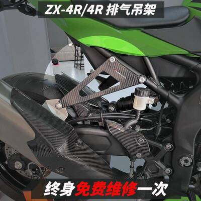 适用川崎ZX4R ZX4RR改装碳纤维排气吊架后脚踏移除轻量化排气支架