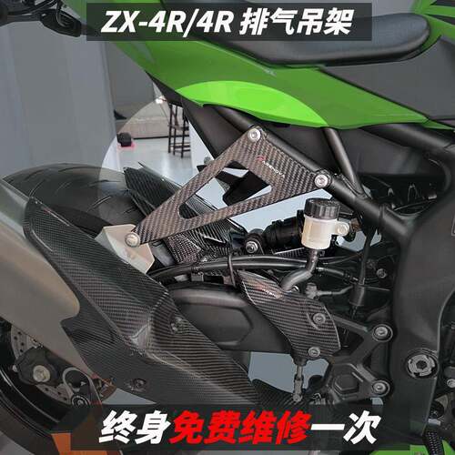 适用川崎ZX4R ZX4RR改装碳纤维排气吊架后脚踏移除轻量化排气支架