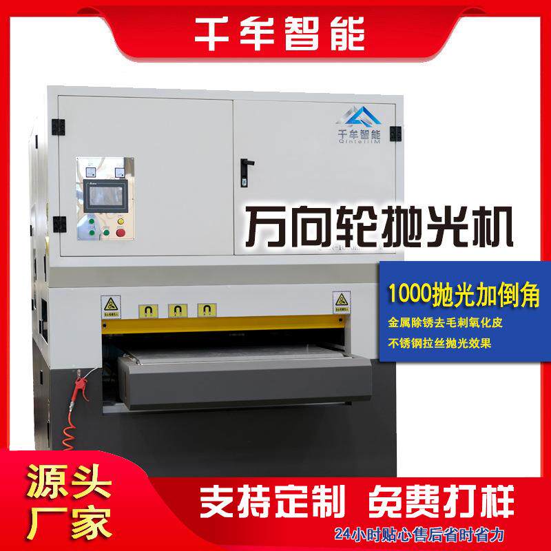 万向轮抛光机砂光机冲压去毛刺除锈金属轮廓倒角铝板拉丝抛光机
