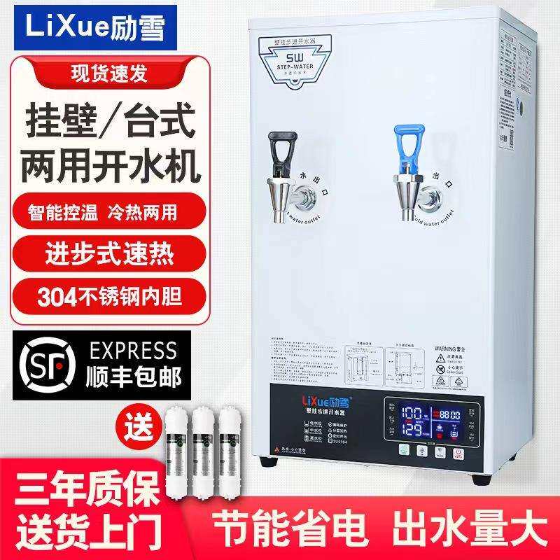 励雪冷热两用步进式开水机烧水器烧水机奶茶店商用挂壁式全自动两