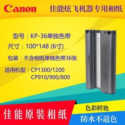 佳能RP108相纸KP-108IN CP910 1300 1500照片打印机CP1200相纸6寸