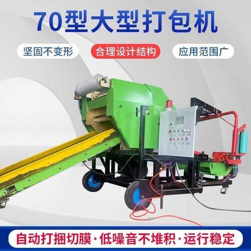 70型全自动打捆包膜机玉米小麦秸秆打捆包膜一体机大圆捆裹包机