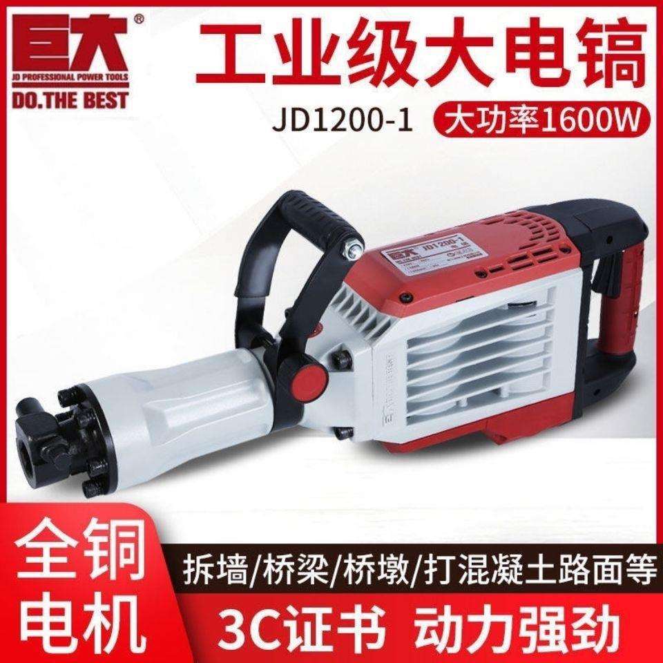 巨大大电镐1200工业型1600W单用重型大功率电镐破拆马路维修工程