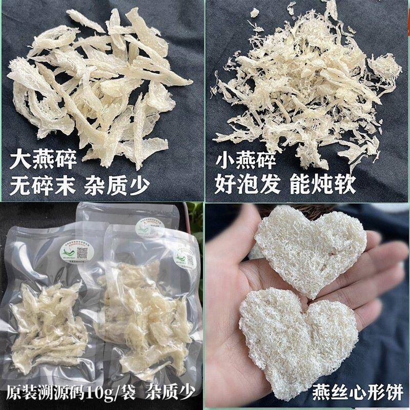 马来西亚金丝燕燕碎 散装燕窝挑细条 屋燕燕条碎泡发好 足干官燕2