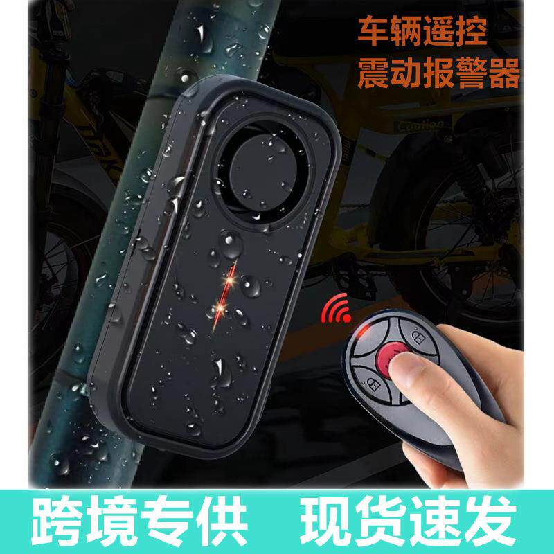 车辆遥控震动报警器 车辆防盗震动报警器 防水远距离无线警报器