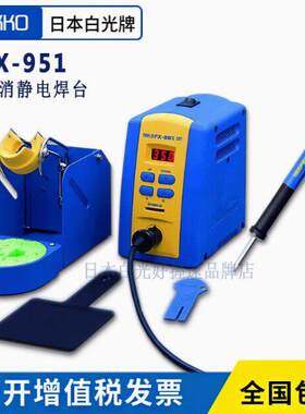 HAKKO进口白光fx951焊台电烙铁恒温数显工业可调温防静电焊接工具