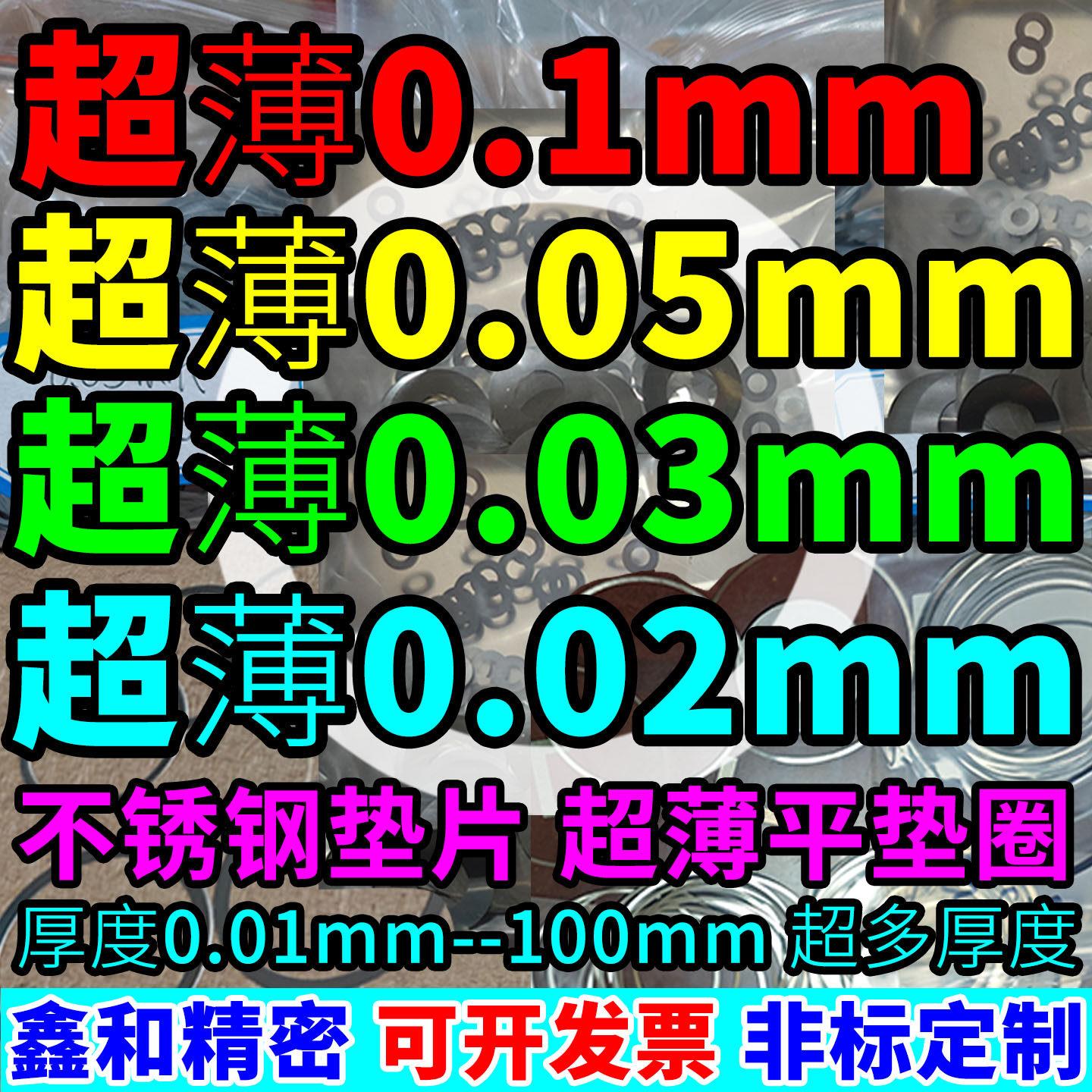 不锈钢垫片精密超薄平垫圈圆环轴承间隙调整垫片0.05mm5丝0.1毫米