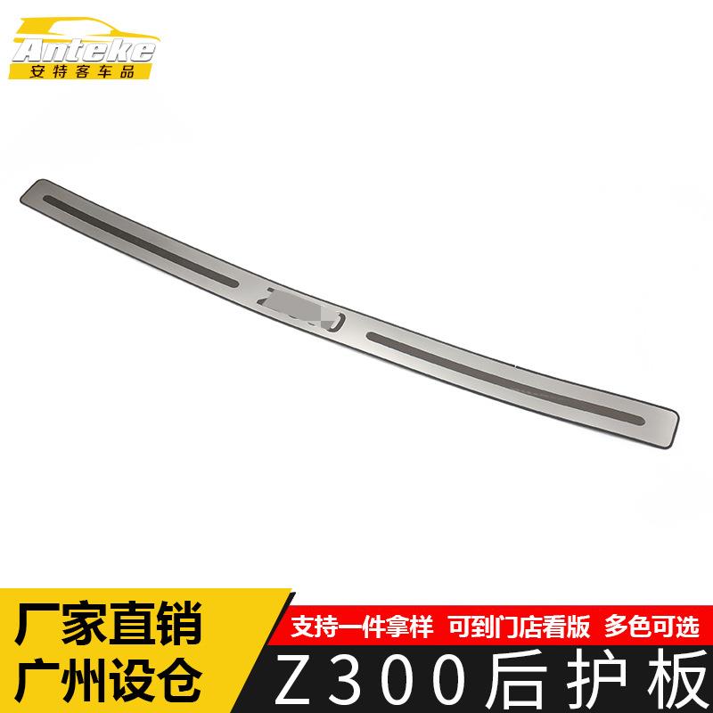 适用于众泰Z300后护板亮片Z300不锈钢尾门后备箱防护踏板改装配件