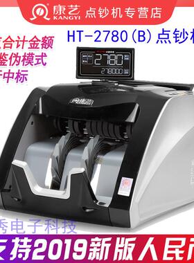 KANGYI 2019年新币 康艺JBYD-HT-2780(B) 验钞机 康艺2780点钞机