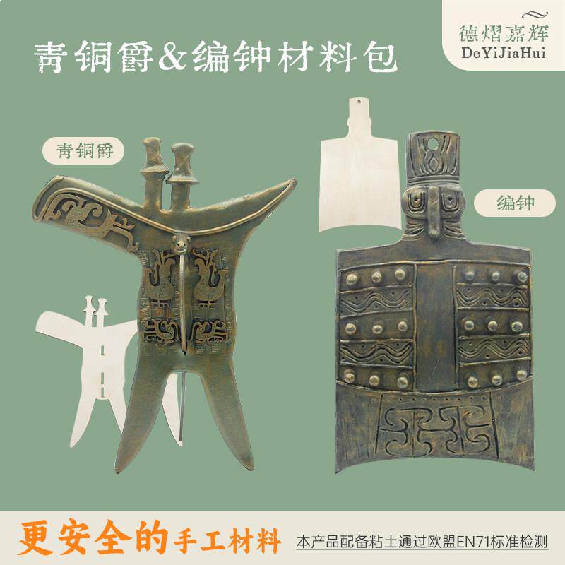 编钟青铜爵木质白坯配件儿童手工粘土益智DIY历史作业材料包