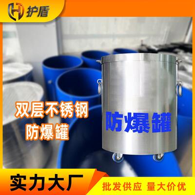 双层防爆罐1.5公斤1.0排爆桶油田机场安检不锈钢反恐器材反恐专用